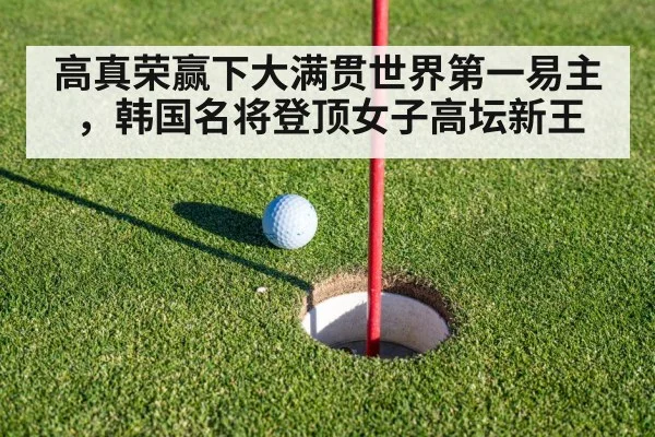 golf putting green